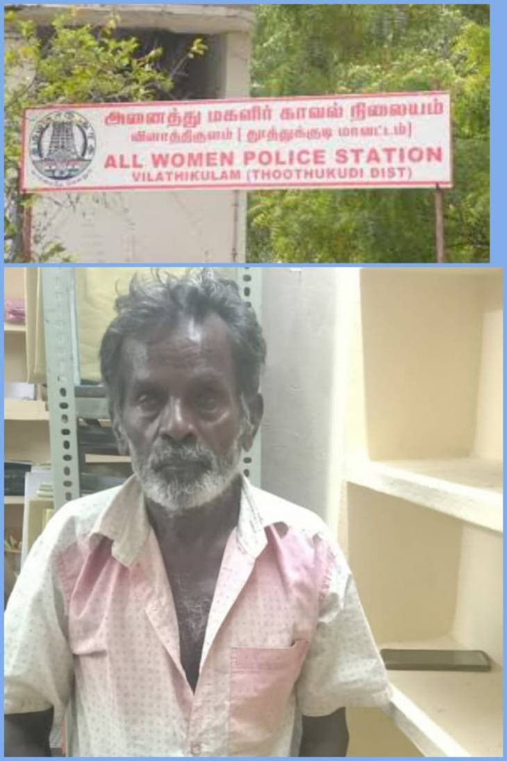 சிறுமிக்கு பாலியல் தொல்லை - முதியவர் கைது! 