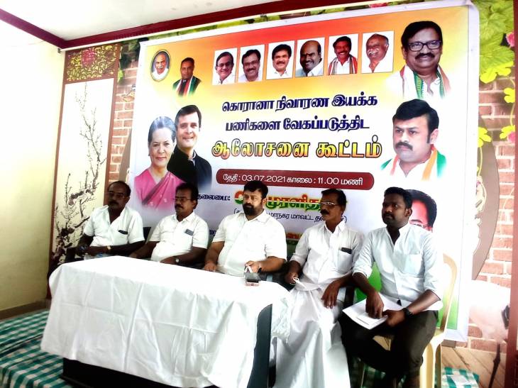 காங்கிரஸ் கட்சியின் கொரோனா நிவாரண இயக்க பணி ஆலோசனை கூட்டம்!
