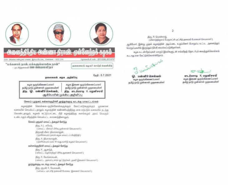 தூத்துக்குடி மாவட்டத்தில் அதிமுக நிர்வாகிகள் இரண்டு பேர் நீக்கம்!