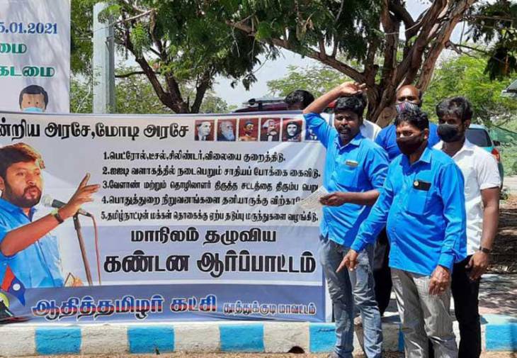 தூத்துக்குடியில் ஆதித்தமிழர் கட்சியினர் ஆர்ப்பாட்டம்!