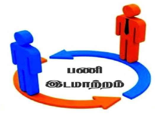 தூத்துக்குடியில் 31 வட்டாட்சியர்கள் பணியிட மாற்றம் - மாவட்ட ஆட்சியர் உத்தரவு