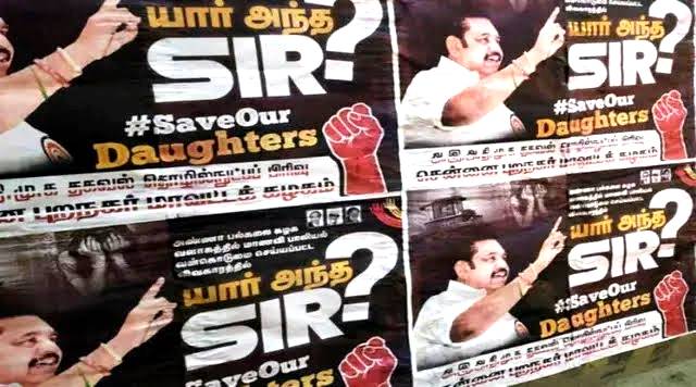 யார் அந்த சார்? போஸ்டர் ஒட்டிய அதிமுகவினர்!