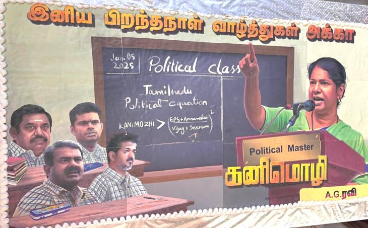 ஆர்வக்கோளாறு ஆதரவாளர்களால் கனிமொழிக்கு சிக்கல்? பரபரக்கும் போஸ்டர் விவகாரம்!