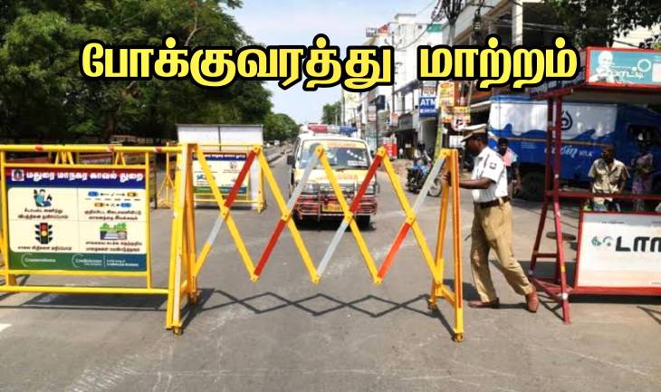 இந்த ரூட்டில் போங்க... தூத்துக்குடியில் போக்குவரத்து மாற்றம் : காவல்துறை அறிவிப்பு!

