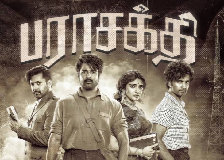 விஜய்யின் ‘ஜனநாயகன்’ சாதனையை முறியடித்தார் சிவகார்த்திகேயன்!